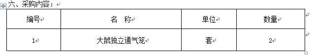 寧夏醫(yī)科大學(xué)實驗室建設(shè)結(jié)余資金設(shè)備購置項目招標公告