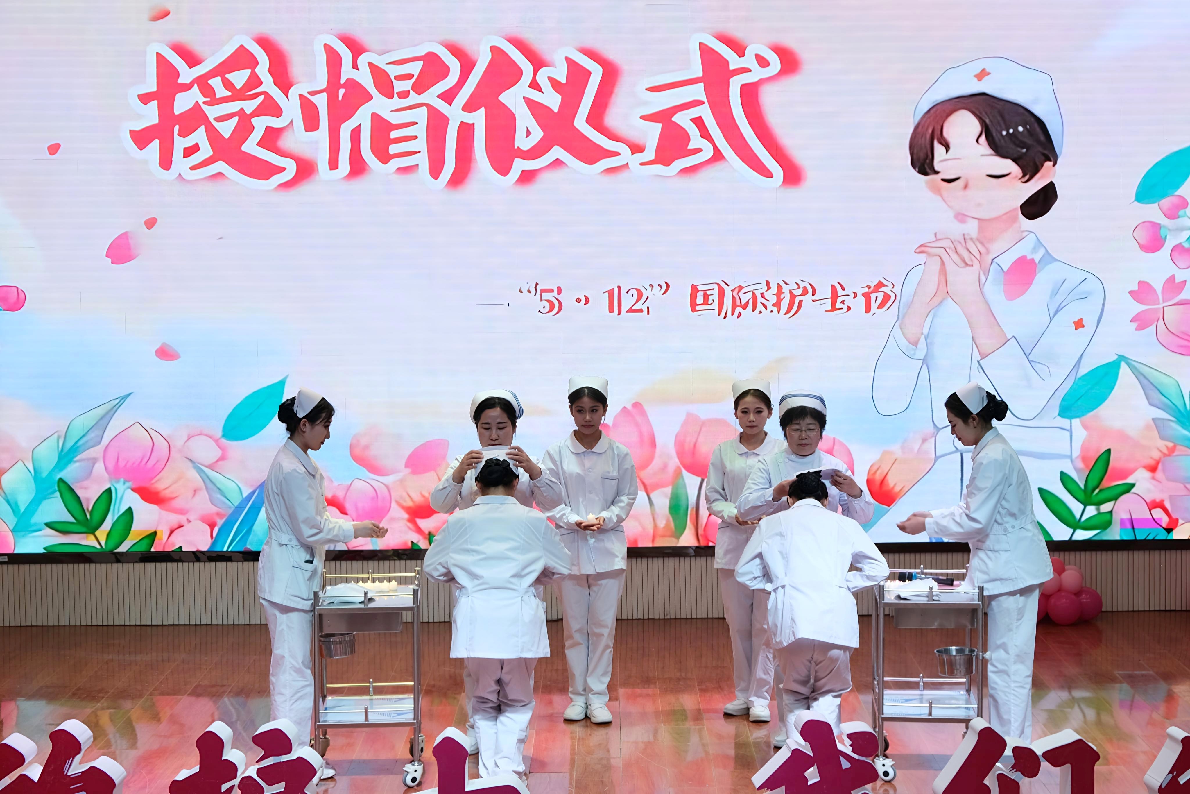 學(xué)校舉行2025年“5·12”國(guó)際護(hù)士節(jié)慶祝大會(huì)