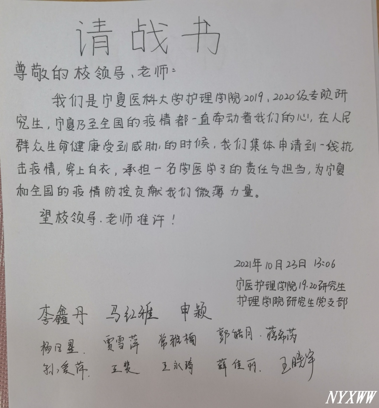 請戰(zhàn)書.jpg